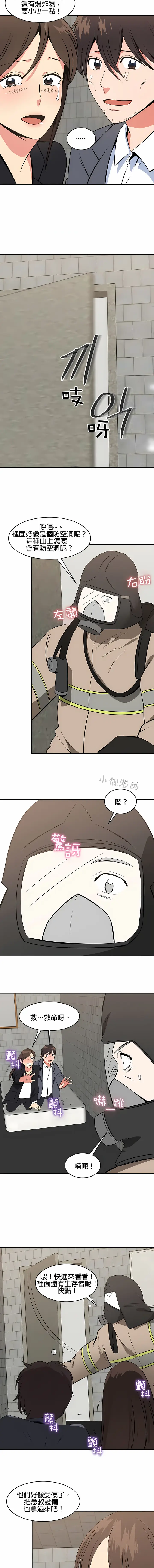 漫画《秘密之洞》第49章第2张图