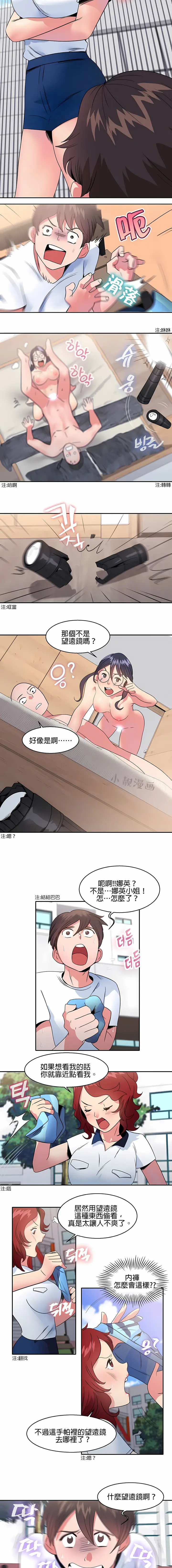 漫画《秘密之洞》第11章第3张图