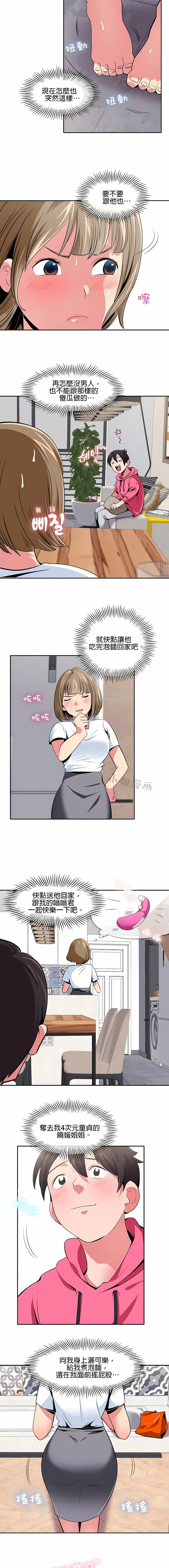 漫画《秘密之洞》第18章第3张图