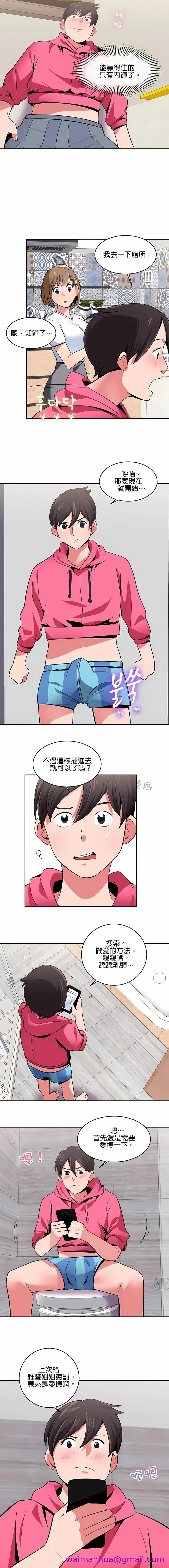 漫画《秘密之洞》第18章第5张图