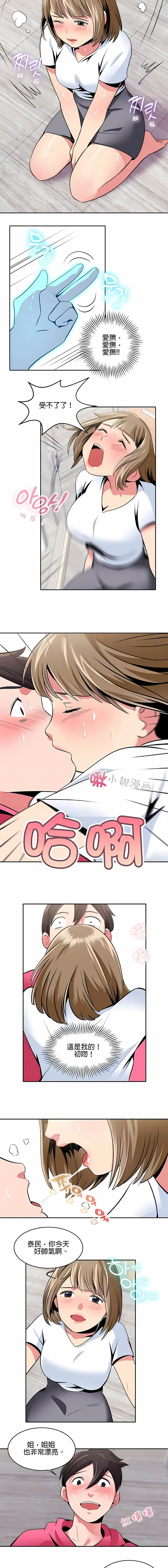 漫画《秘密之洞》第18章第8张图