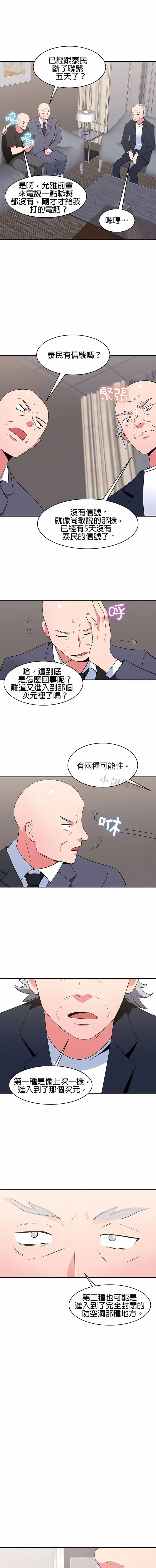 漫画《秘密之洞》第39章第3张图