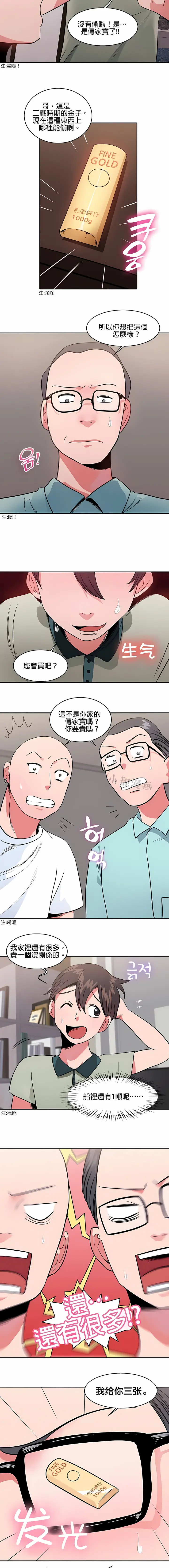 漫画《秘密之洞》第12章第2张图