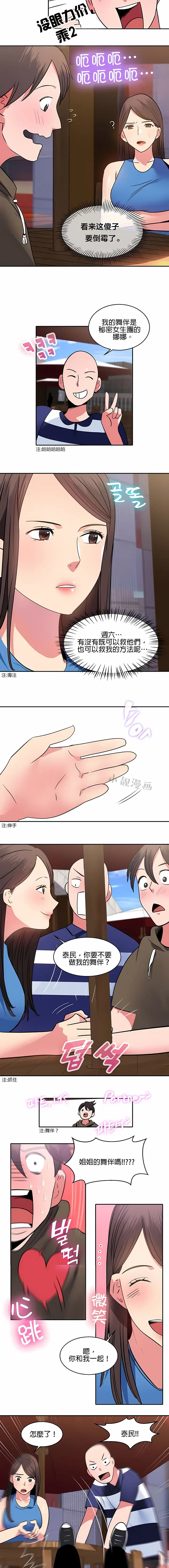 漫画《秘密之洞》第12章第8张图