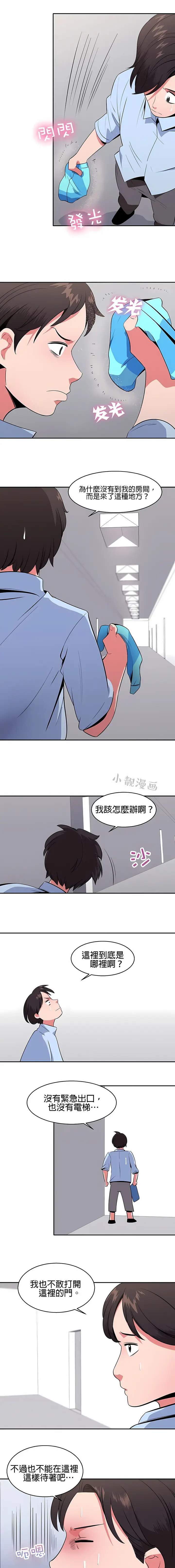 漫画《秘密之洞》第25章第2张图