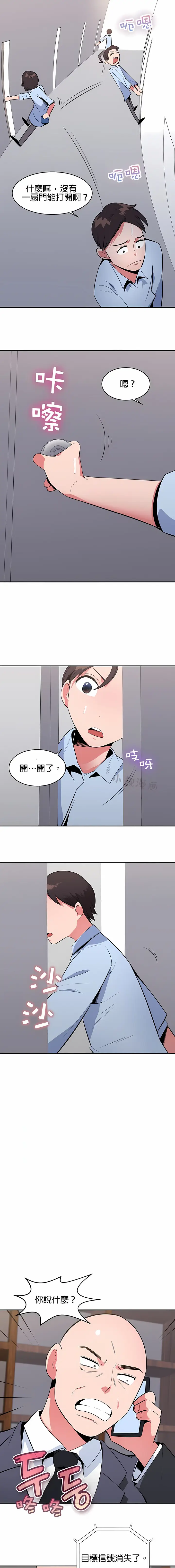 漫画《秘密之洞》第25章第4张图
