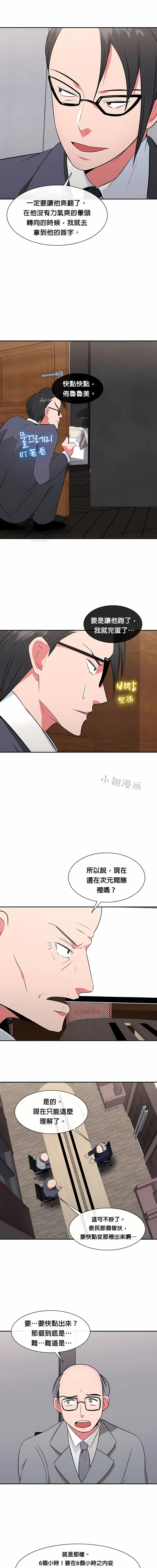 漫画《秘密之洞》第29章第3张图