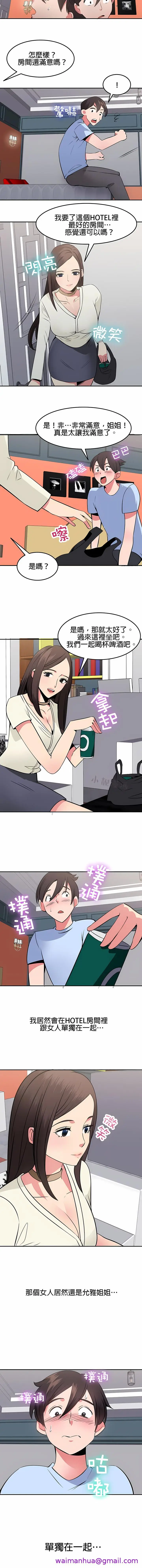 漫画《秘密之洞》第33章第5张图