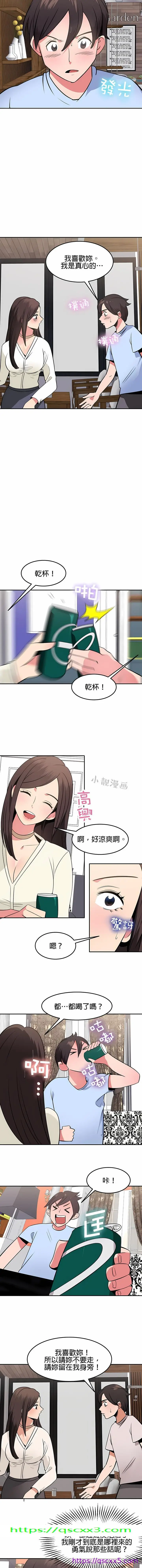 漫画《秘密之洞》第33章第9张图