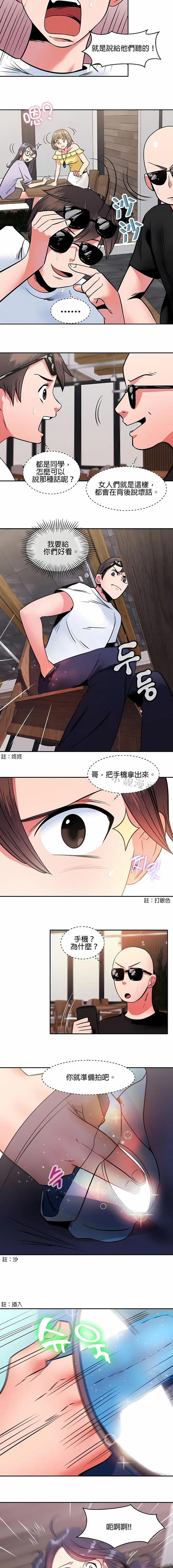 漫画《秘密之洞》第9章第2张图
