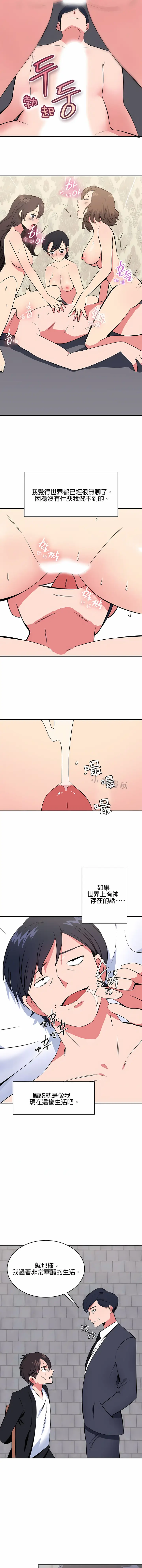 漫画《秘密之洞》第43章第4张图