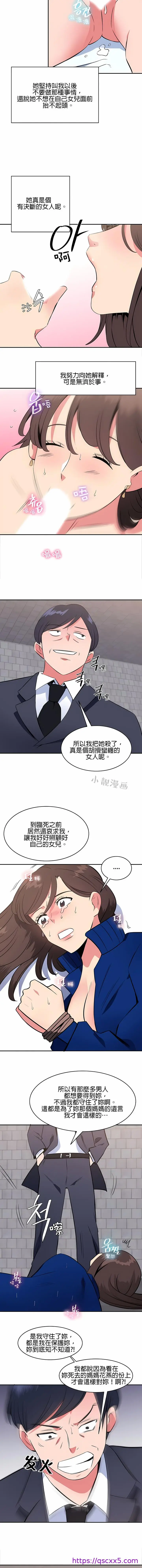 漫画《秘密之洞》第43章第9张图