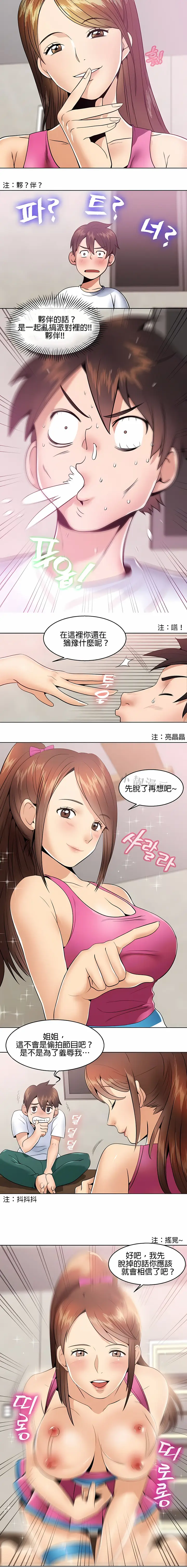 漫画《秘密之洞》第2章第2张图