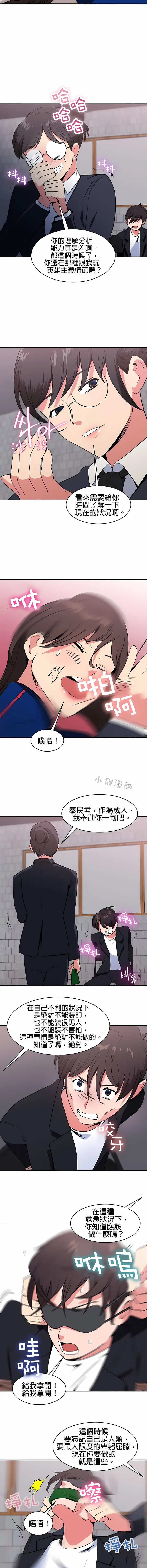漫画《秘密之洞》第40章第3张图