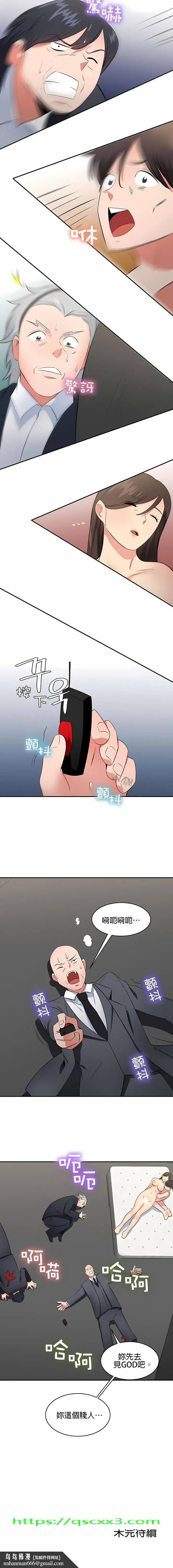 漫画《秘密之洞》第47章第10张图