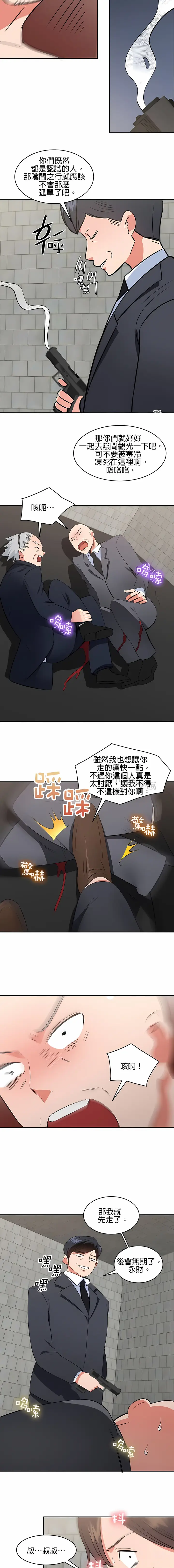 漫画《秘密之洞》第47章第3张图