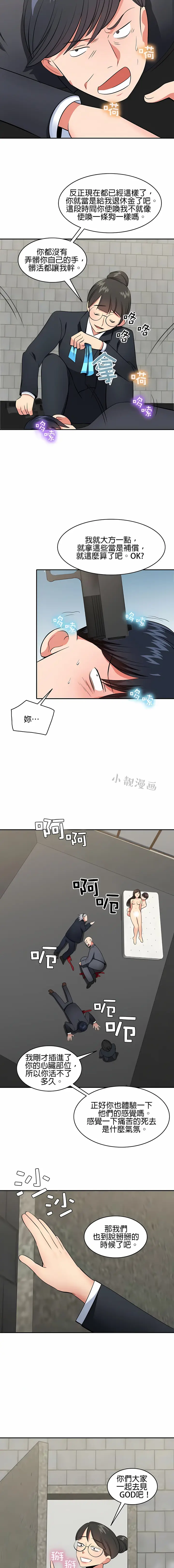 漫画《秘密之洞》第47章第8张图