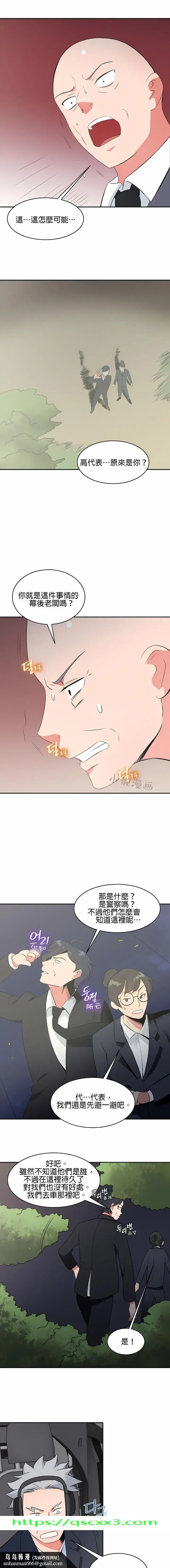 漫画《秘密之洞》第44章第10张图