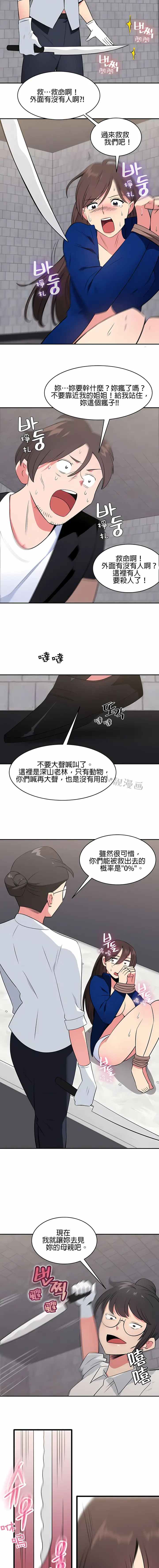 漫画《秘密之洞》第44章第2张图