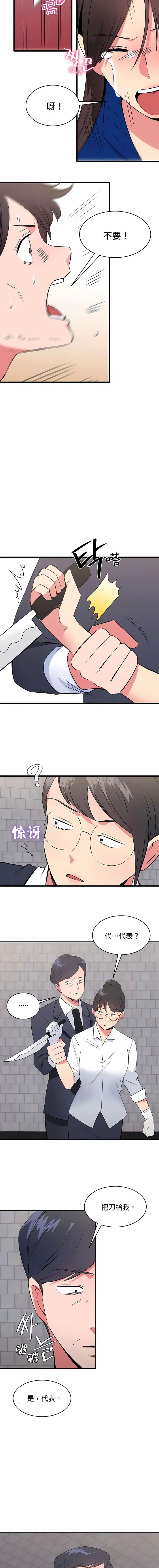 漫画《秘密之洞》第44章第3张图