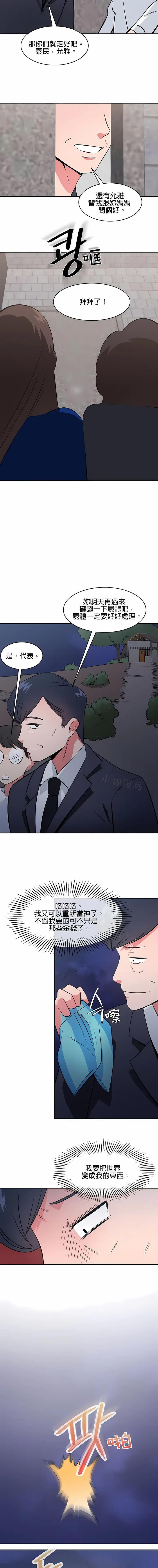 漫画《秘密之洞》第44章第8张图
