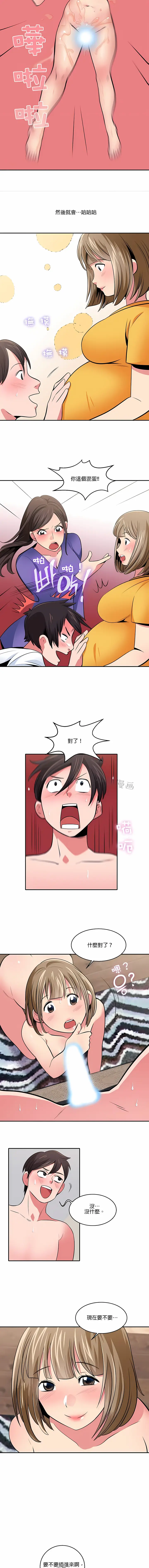 漫画《秘密之洞》第19章第3张图