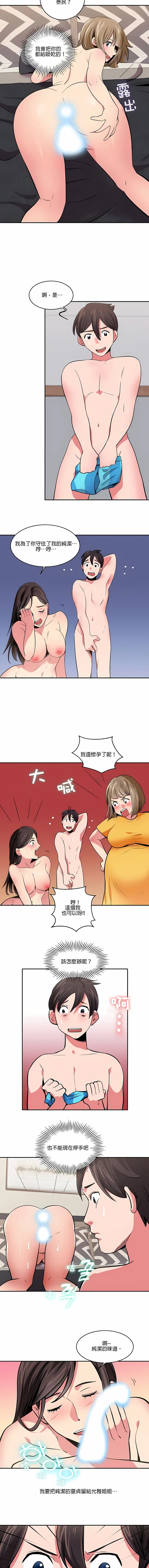 漫画《秘密之洞》第19章第4张图