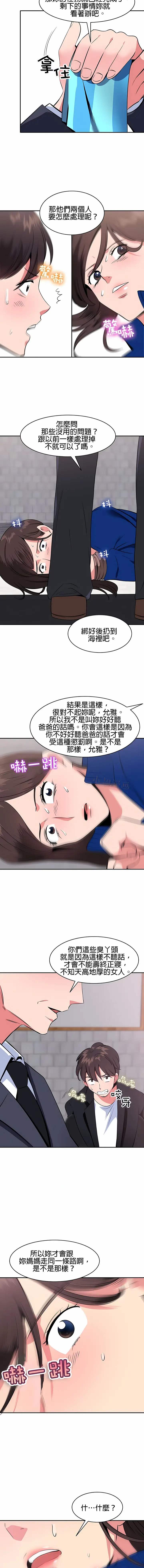 漫画《秘密之洞》第42章第3张图