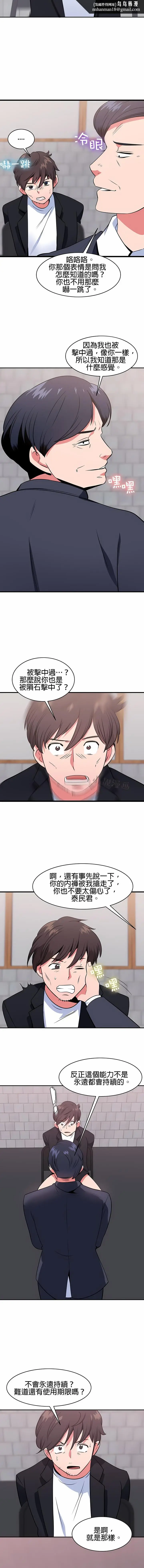 漫画《秘密之洞》第42章第6张图
