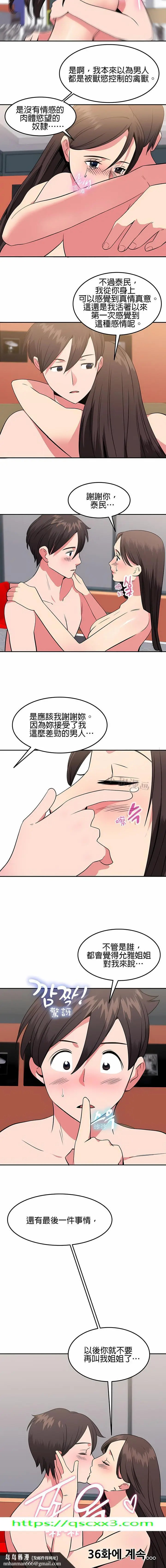 漫画《秘密之洞》第35章第10张图