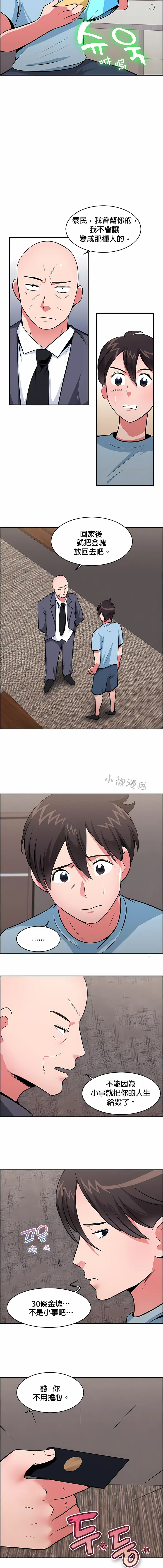 漫画《秘密之洞》第22章第4张图