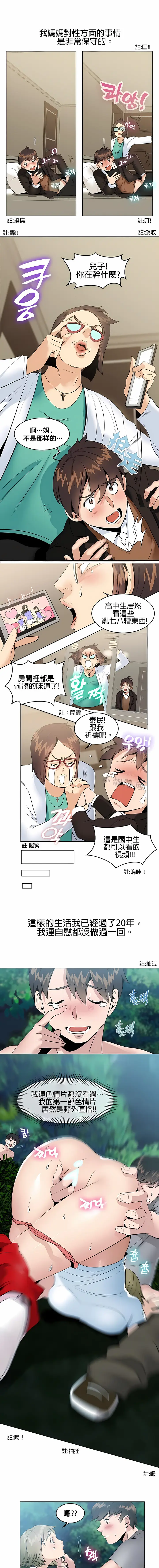 漫画《秘密之洞》第3章第2张图