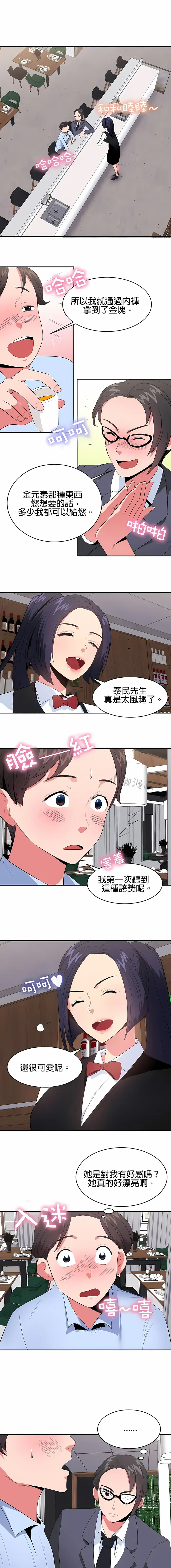 漫画《秘密之洞》第27章第2张图