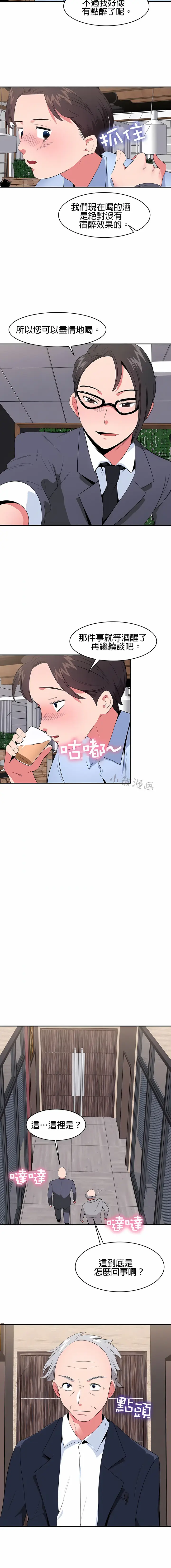 漫画《秘密之洞》第27章第4张图