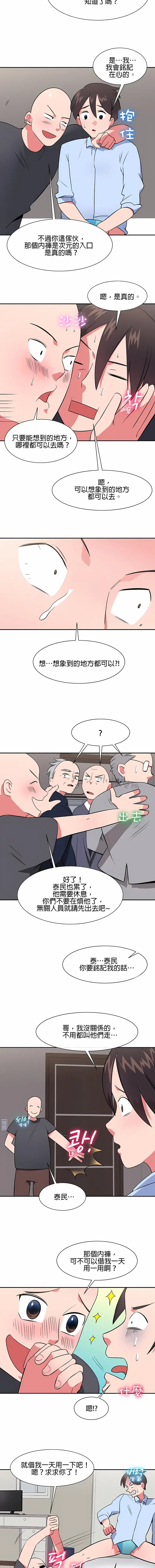 漫画《秘密之洞》第31章第2张图
