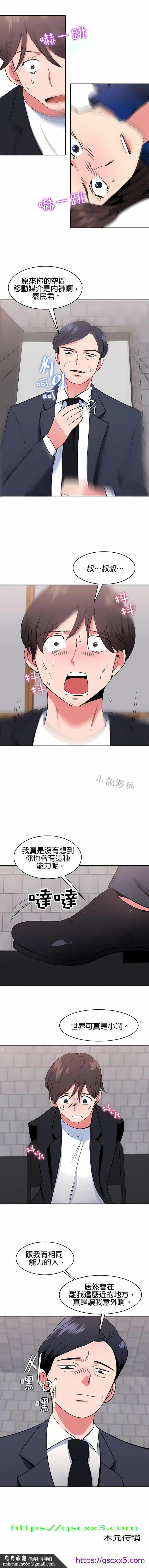 漫画《秘密之洞》第41章第9张图