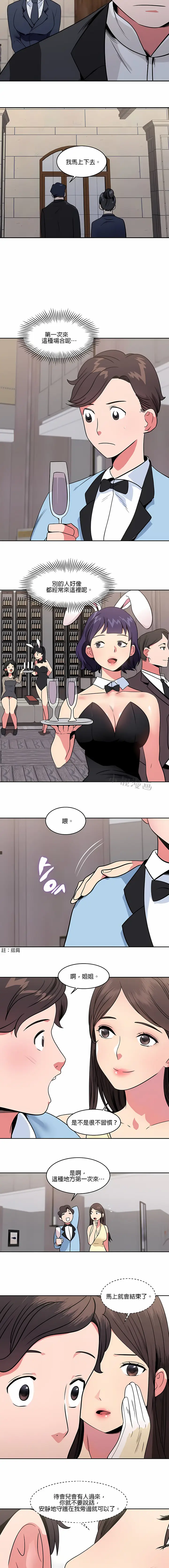 漫画《秘密之洞》第13章第3张图