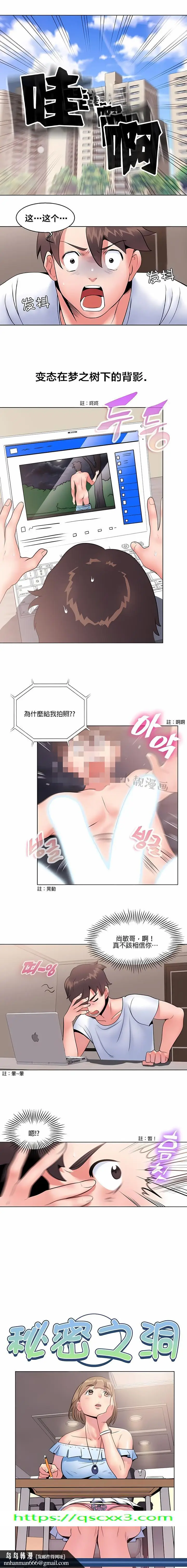 漫画《秘密之洞》第4章第10张图