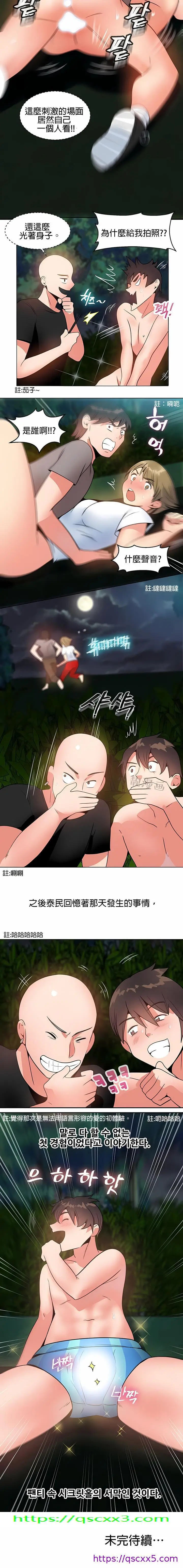 漫画《秘密之洞》第4章第9张图