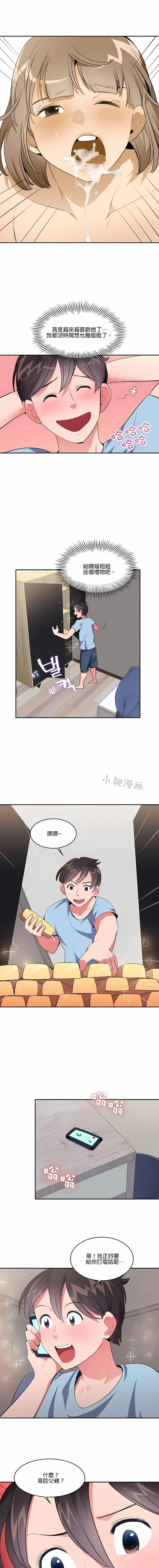 漫画《秘密之洞》第21章第2张图