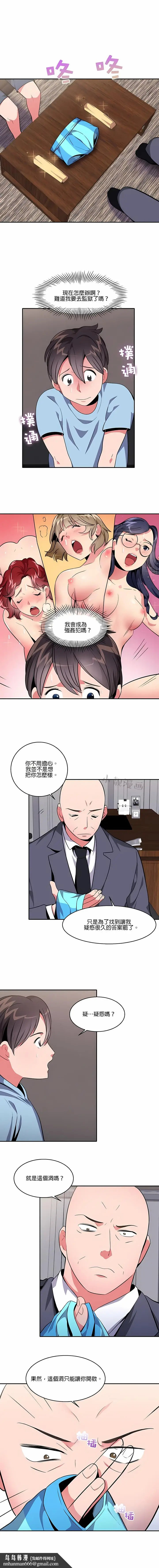 漫画《秘密之洞》第21章第6张图