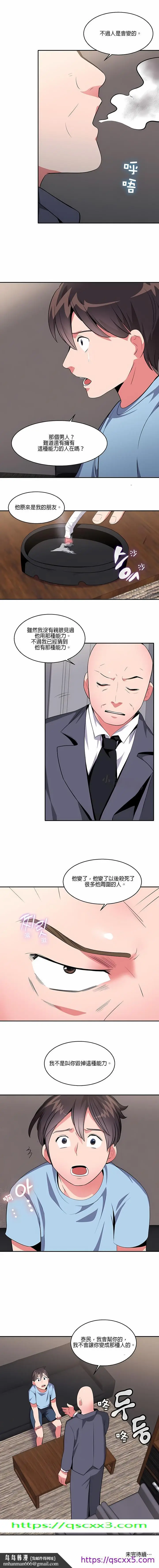 漫画《秘密之洞》第21章第9张图