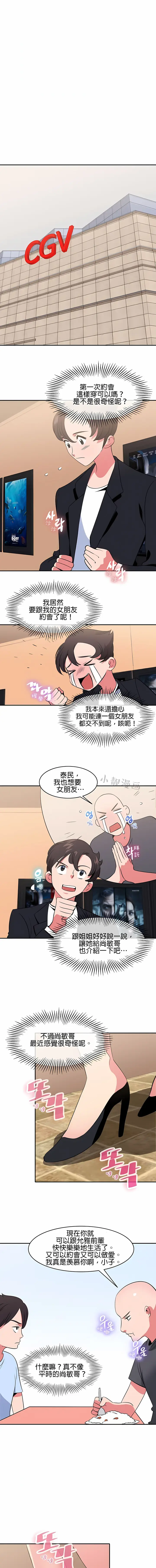 漫画《秘密之洞》第38章第2张图