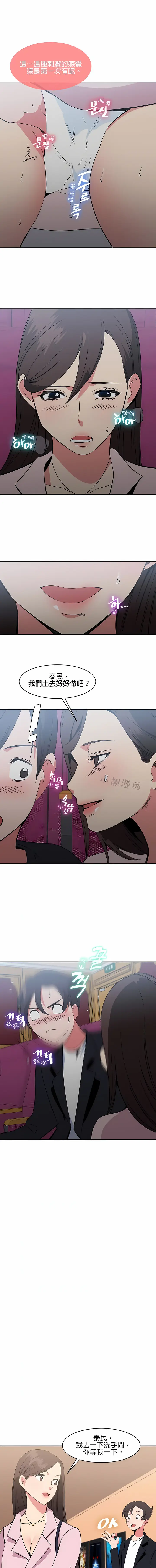 漫画《秘密之洞》第38章第8张图