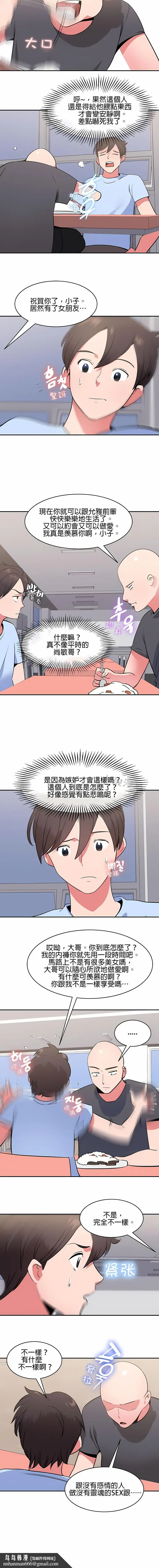 漫画《秘密之洞》第37章第7张图