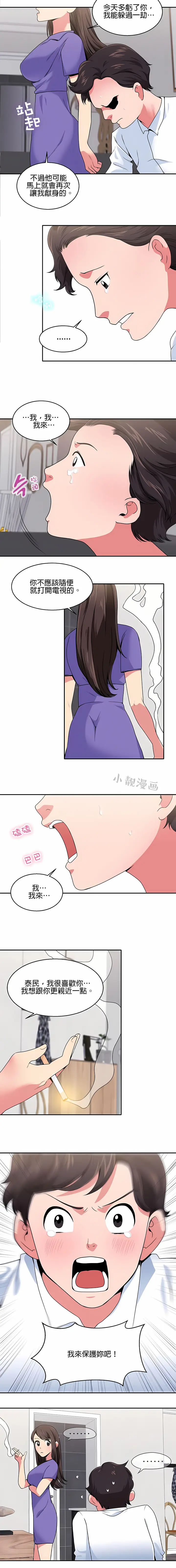 漫画《秘密之洞》第17章第2张图
