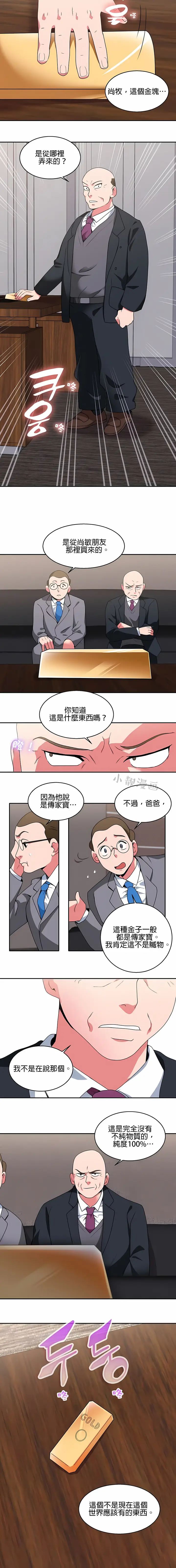 漫画《秘密之洞》第17章第4张图
