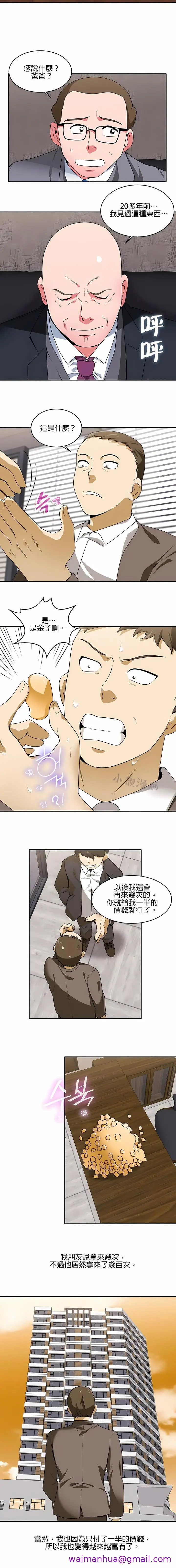 漫画《秘密之洞》第17章第5张图
