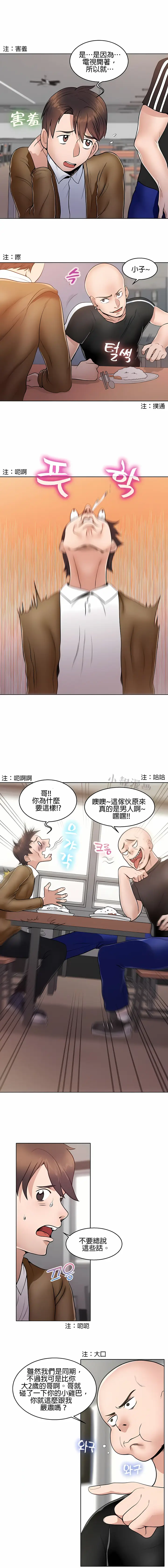 漫画《秘密之洞》第1章第3张图