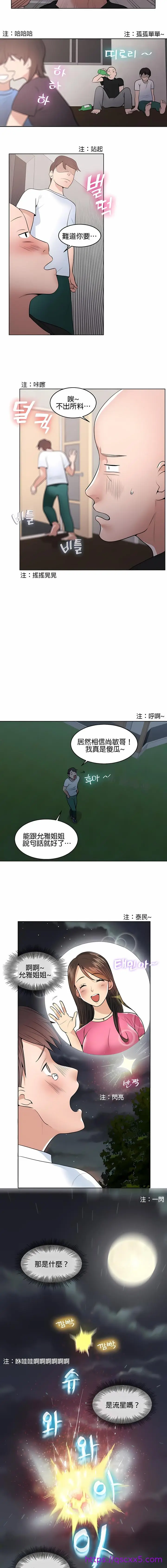 漫画《秘密之洞》第1章第9张图